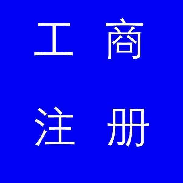 蚌埠市公司注冊(cè)，如果審核不通過應(yīng)該怎么辦